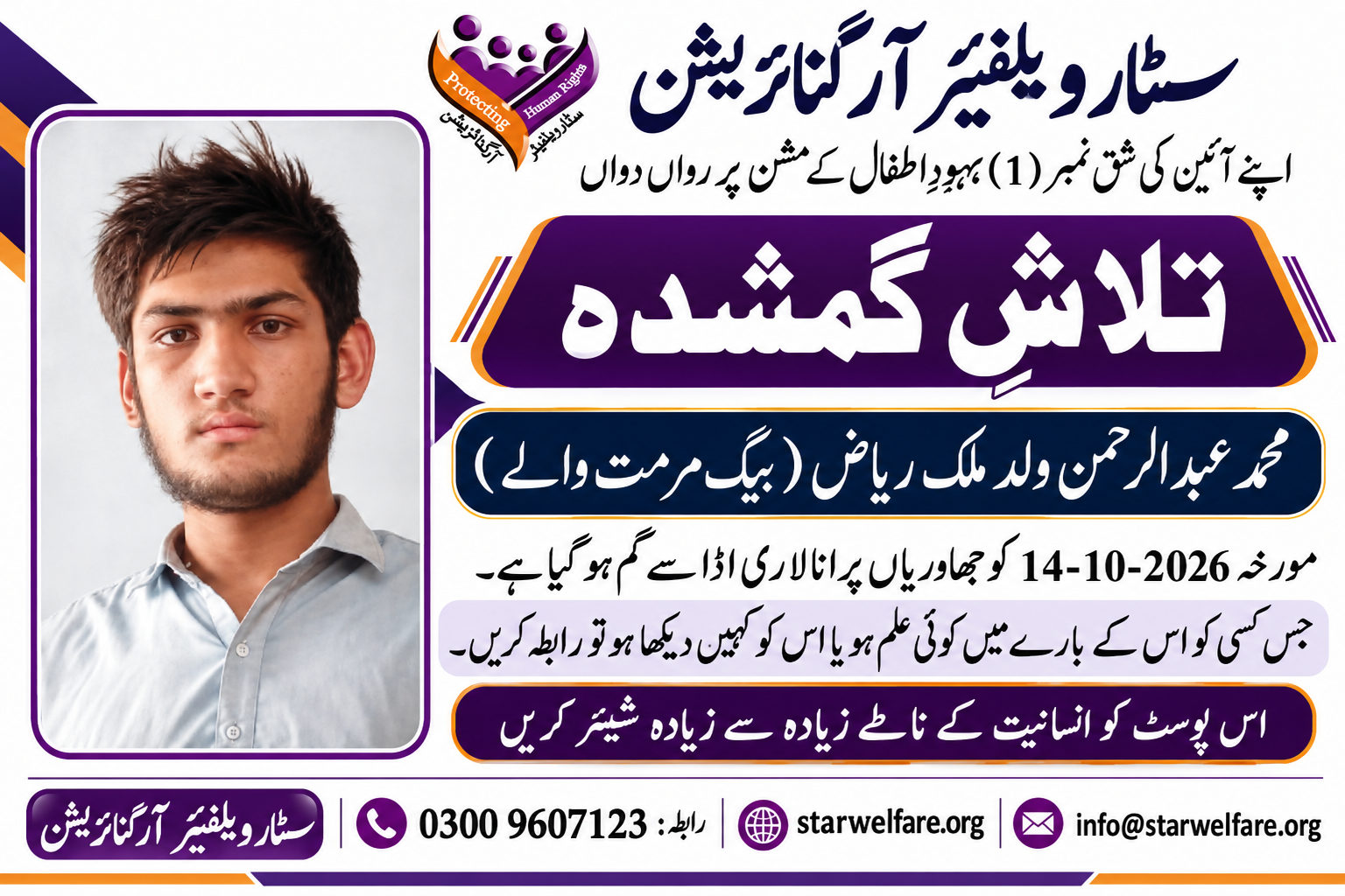 Muhammad Abdul Rehman