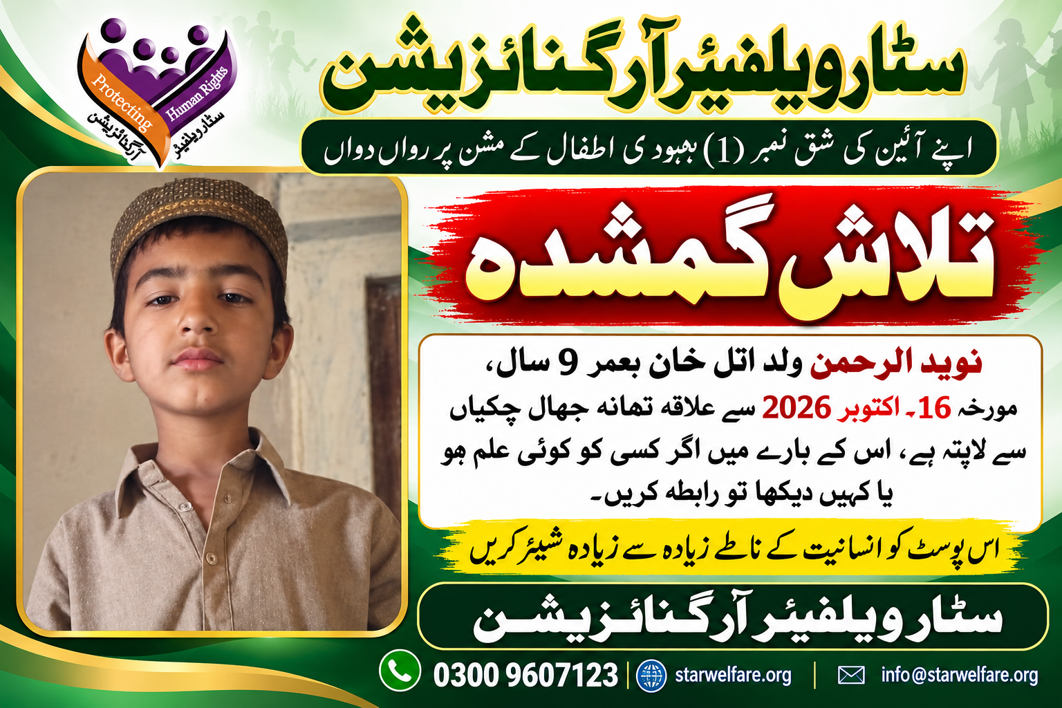 Naveed-ur-Rehman