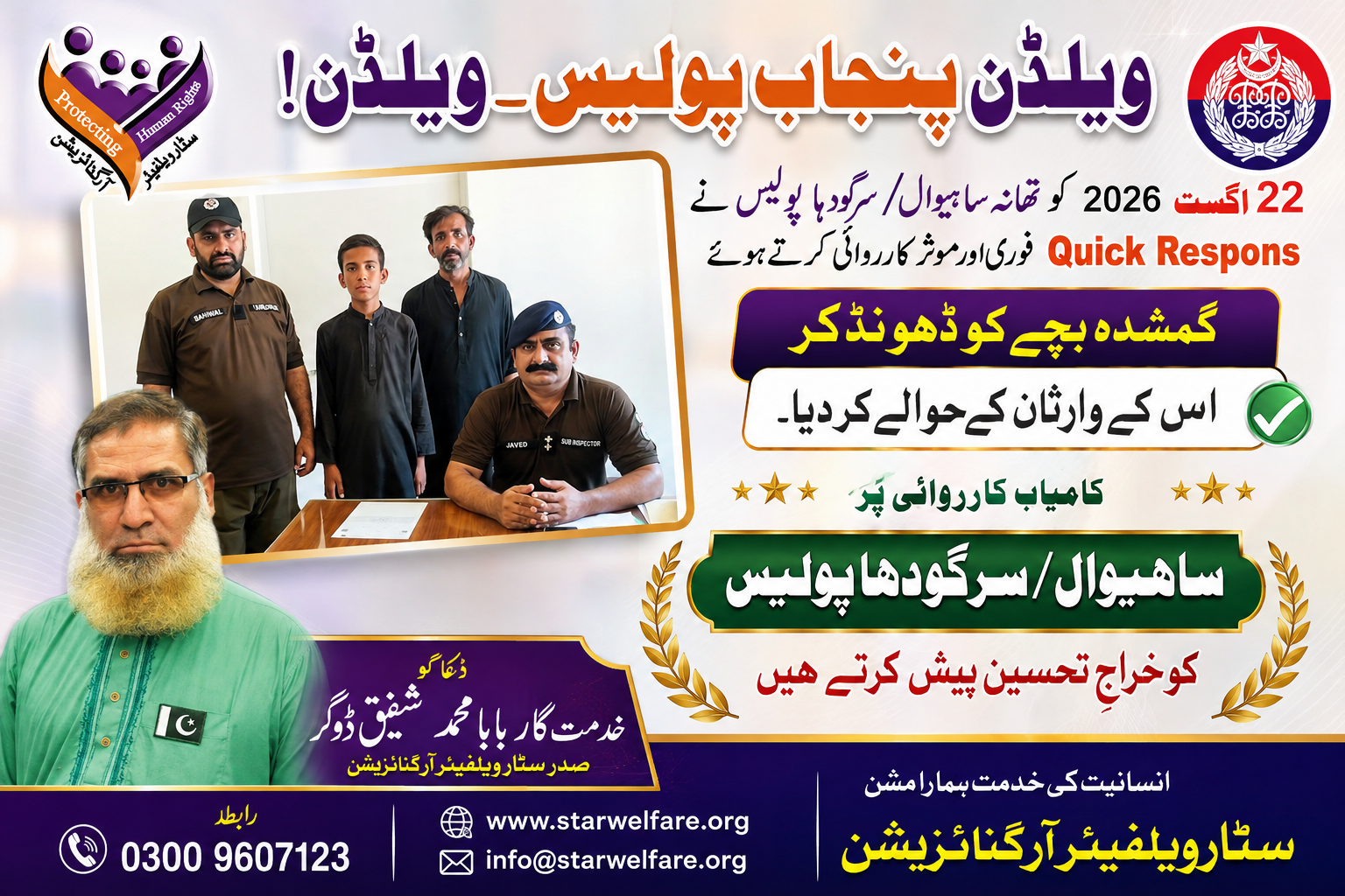 WELL DONE PUNJAB POLICE! WELL DONE!