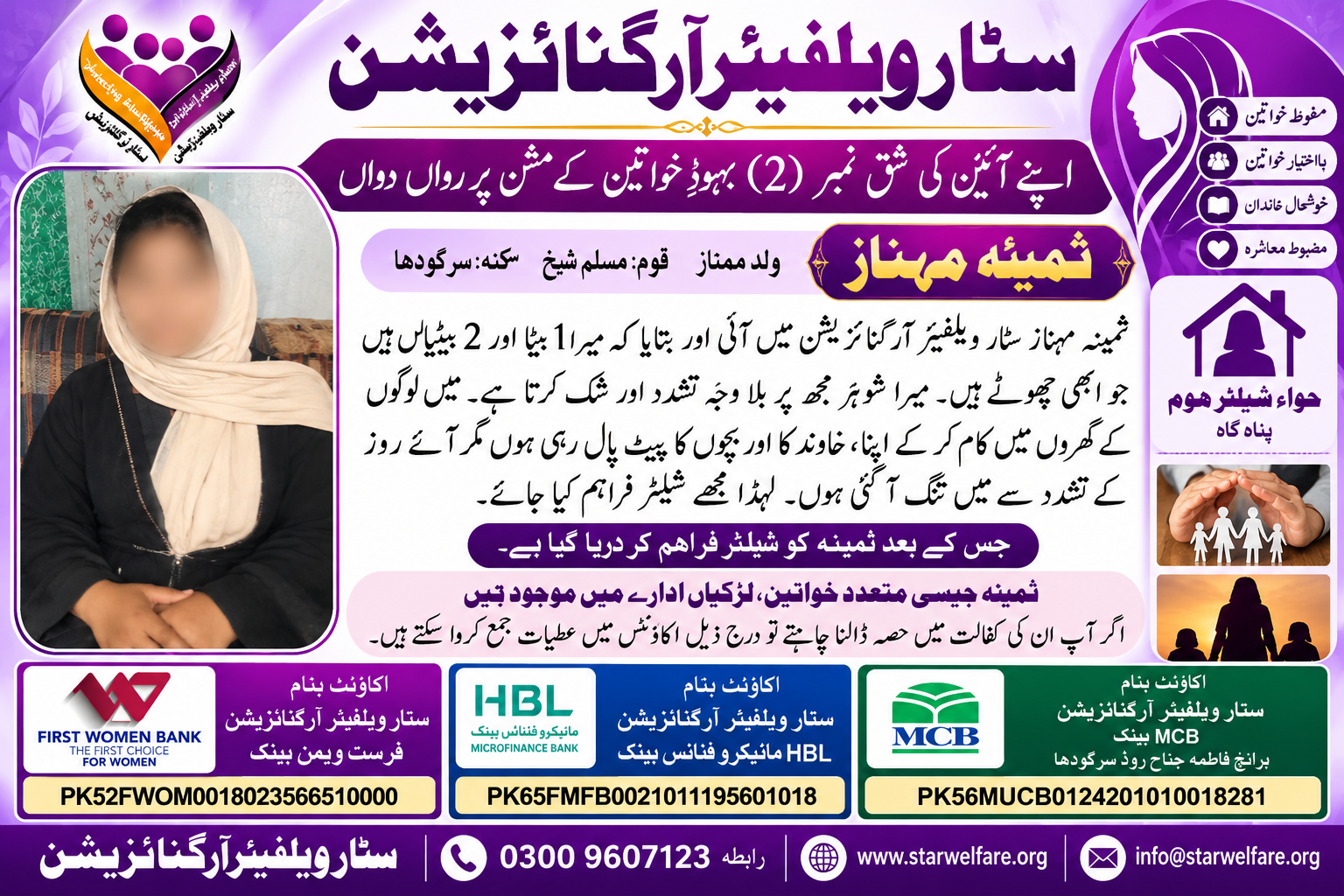 Shelter Provided to Samina Mehnaz